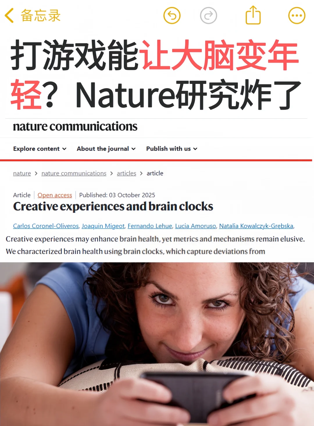 打游戏能让大脑变年轻？！😱