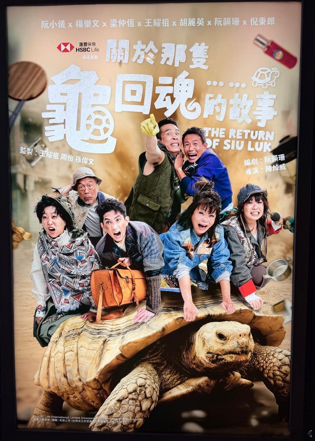邱礼涛下一部电影是《关于那只龟回魂的故事》，刘德华监制，由同名舞台剧改编搬上大银