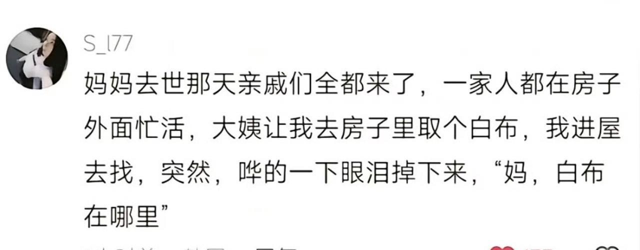 这话太戳人了，光是看到就忍不住鼻子发酸