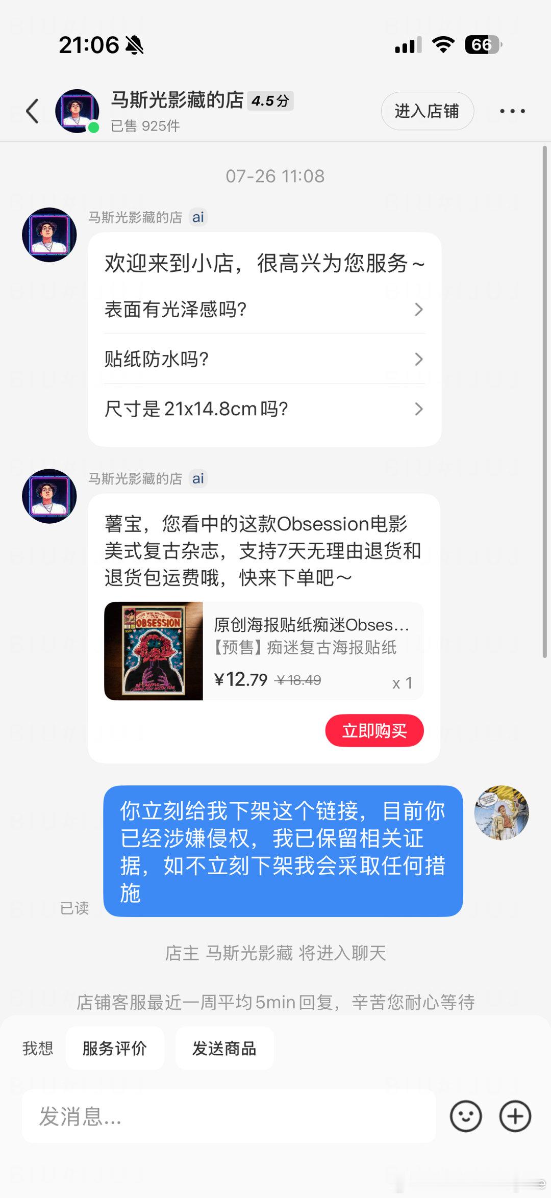 盗用我的画卖，昨天让你下架已读不回，今天十一点蹦出一个“你对本次服务满意吗？”，