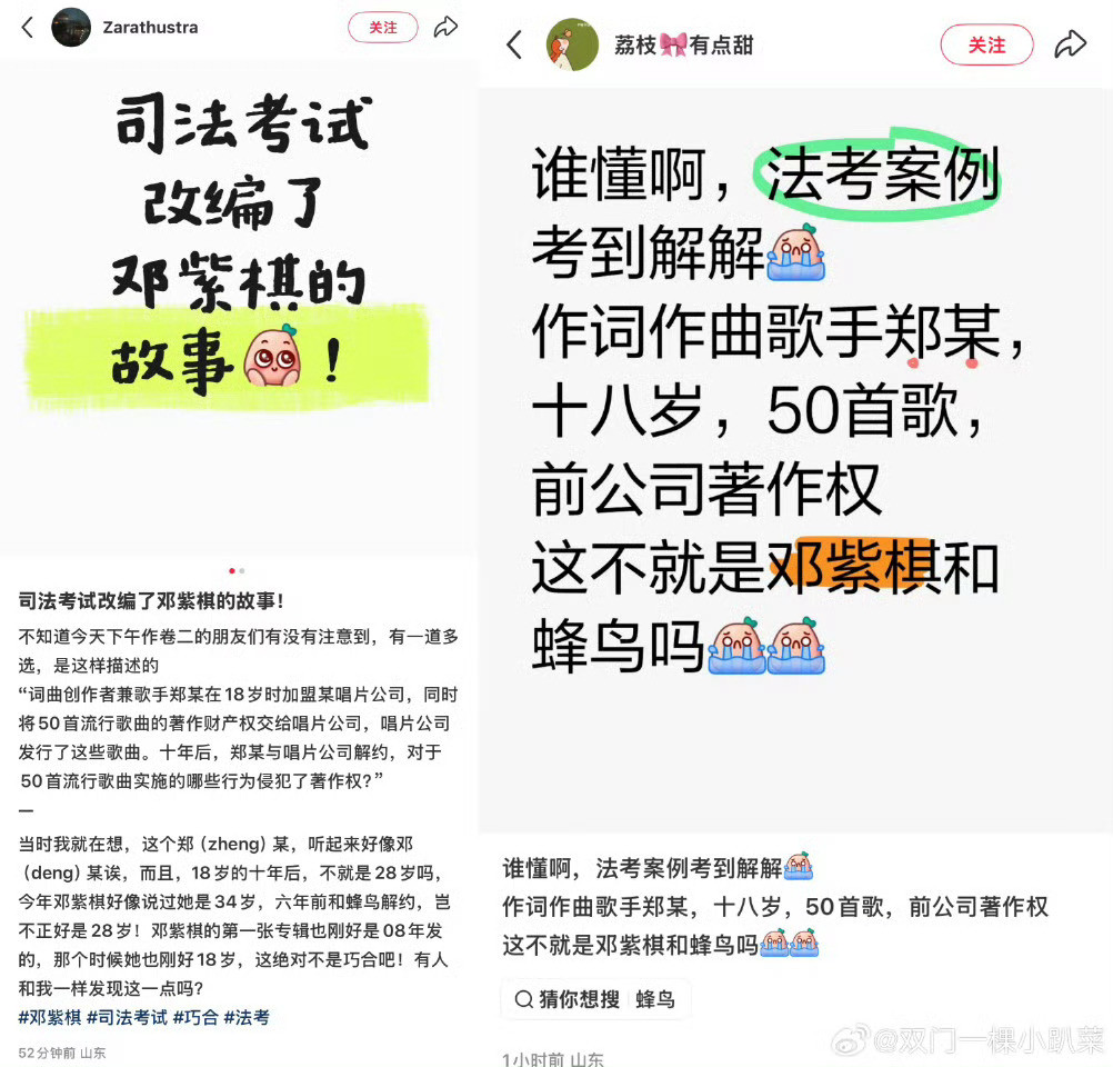 第一眼看到话题法考邓紫棋，我以为她参加考试，原来指的是考题事例。讲真，支持邓紫