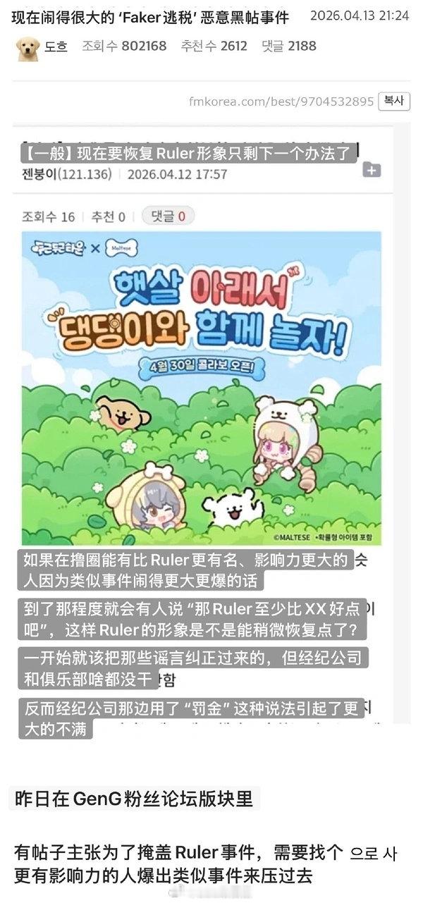 GEN粉丝举报faker偷税漏税，现在是你死我活的斗争！目前调查faker本人没