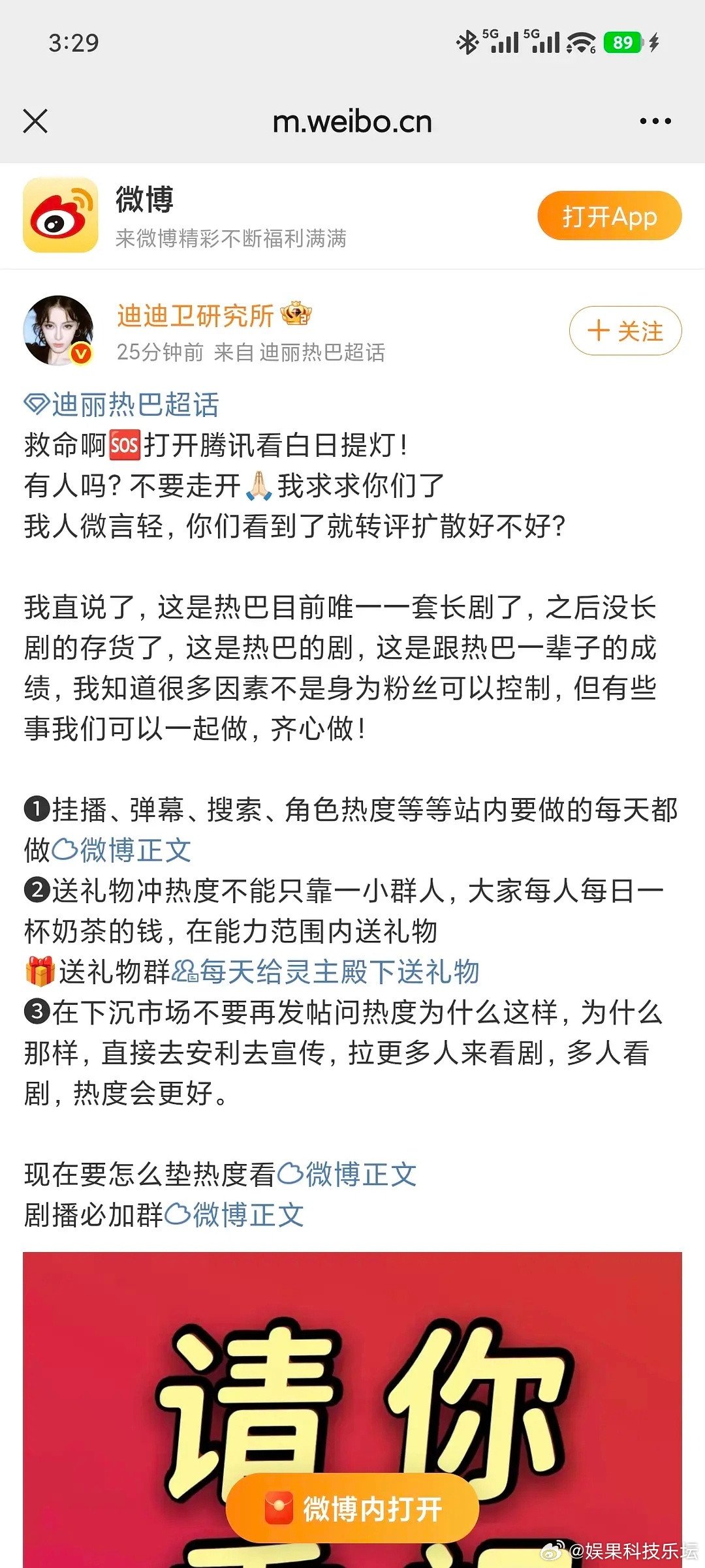 巴粉这次把热巴害惨了，干涉剧的造型也就算了，现在还说这种话