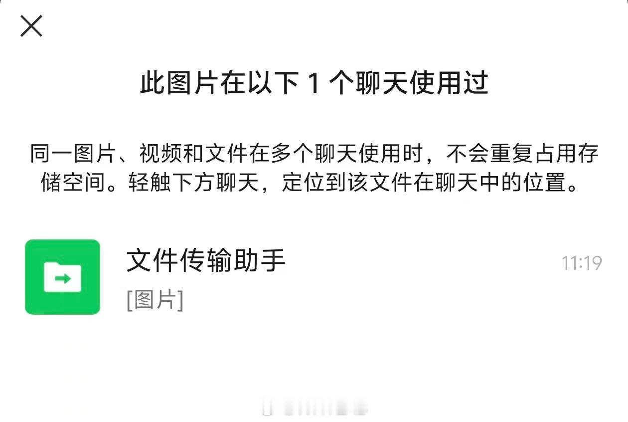 微信能查看图片流向了只要长按图片，右下角就会出现「查看该图片包含的聊天」选项，能
