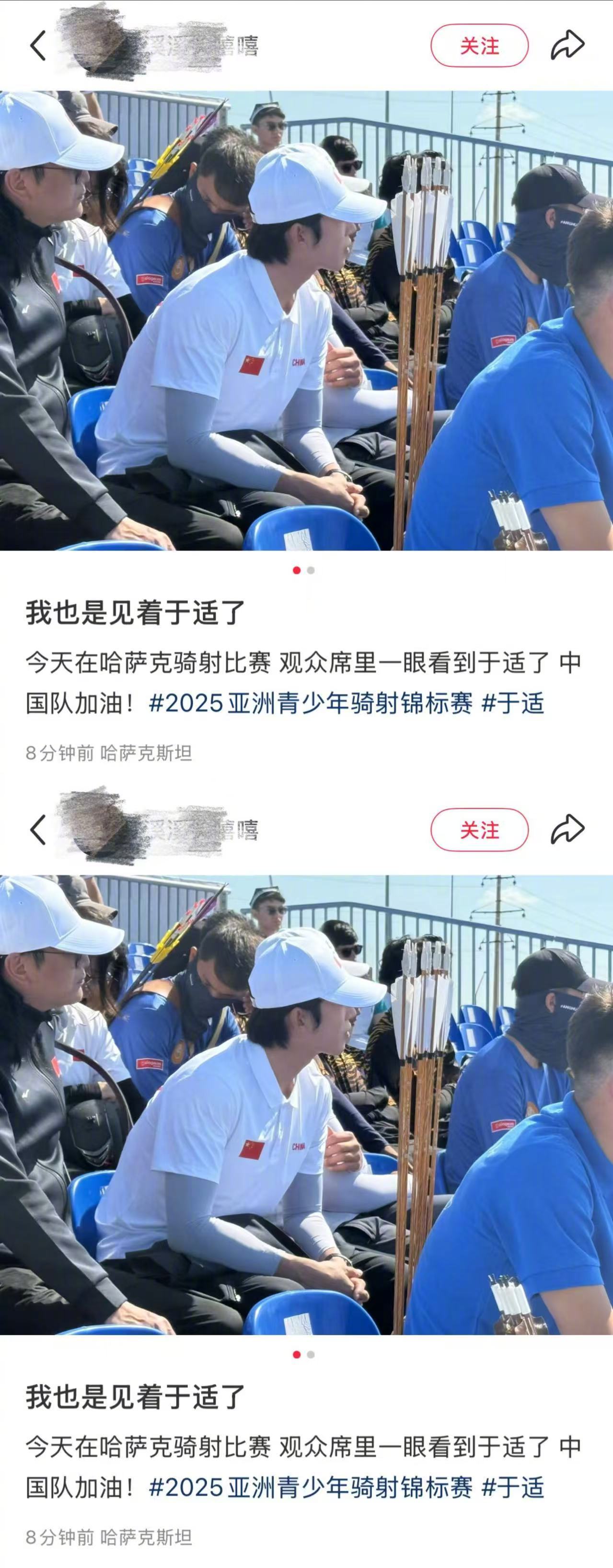 哈萨克斯坦偶遇于适网友在2025哈萨克斯坦亚洲青少年骑射锦标赛偶遇于适，身穿队服