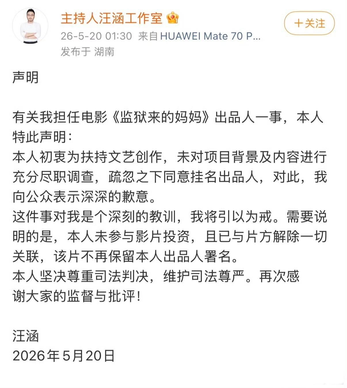 汪涵怎么一股小仙女做派，“疏忽之下同意挂名出品人”，什么叫“挂名”？汪涵知道自己