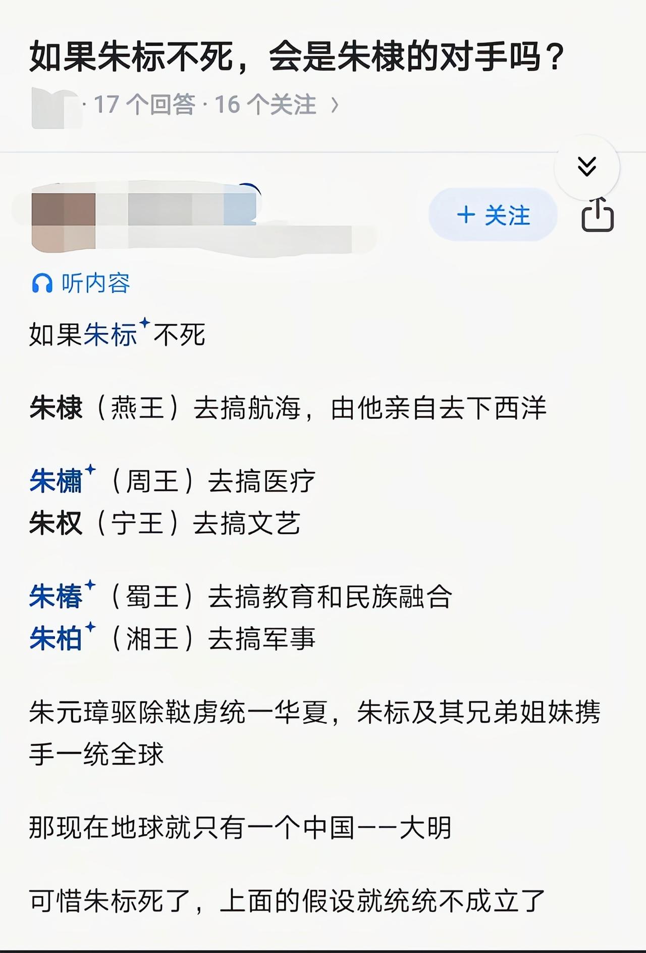 朱标当皇帝，他的弟弟们去开疆拓土，其实真的是完美的组合[6]