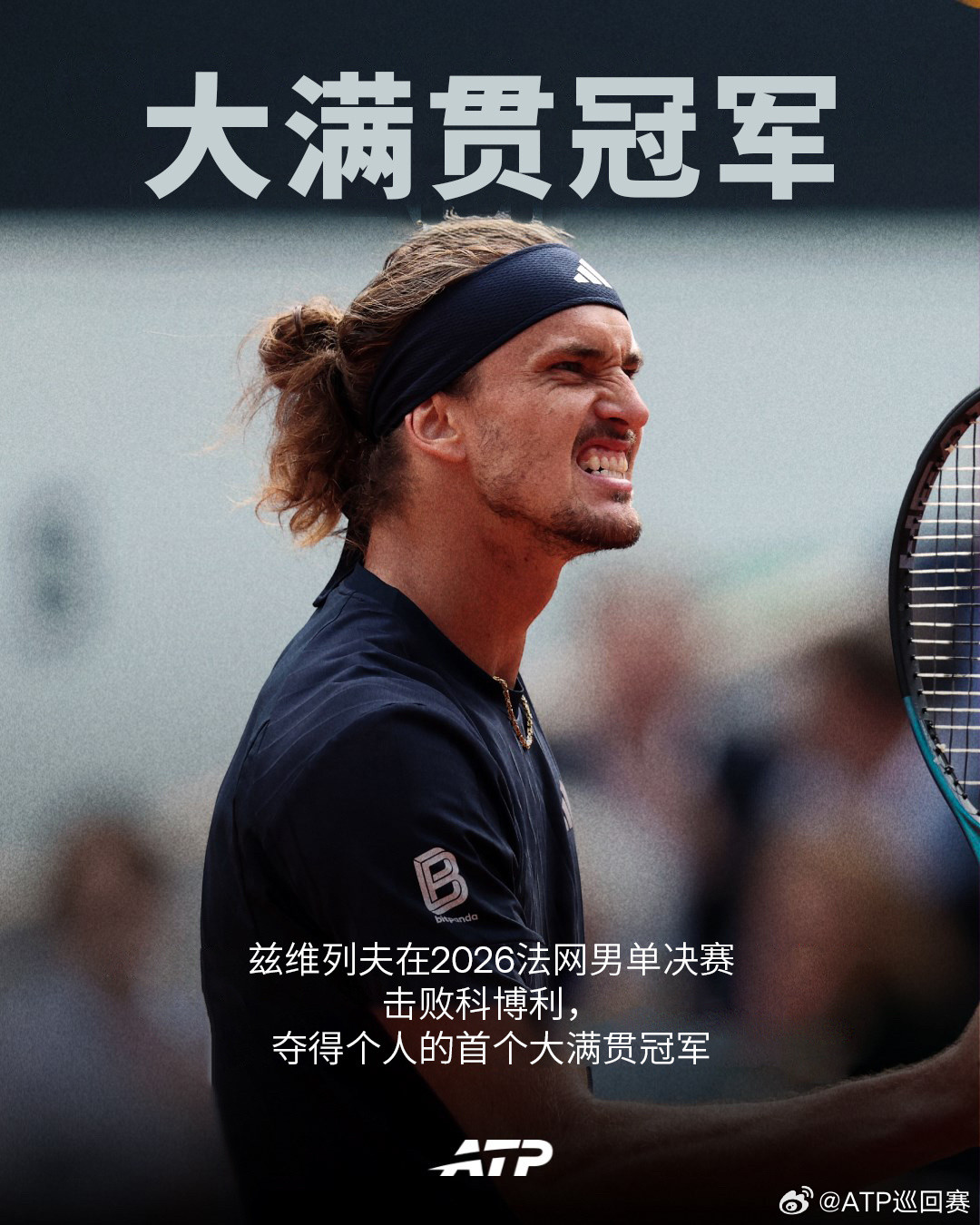 结束30年等待❗️兹维列夫成为1996年澳网以来首位、公开赛年代第三位夺得大满贯