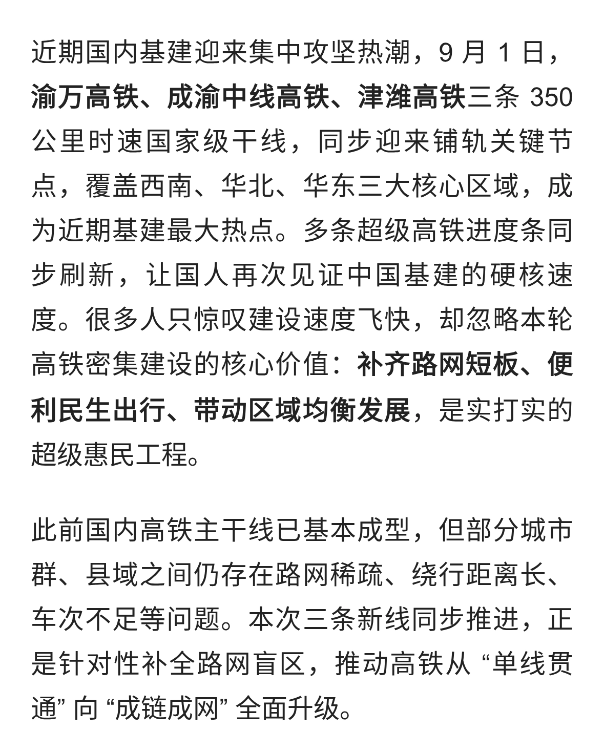 一天三条高铁同步铺轨！中国基建全速提速，普通人出行迎来巨变