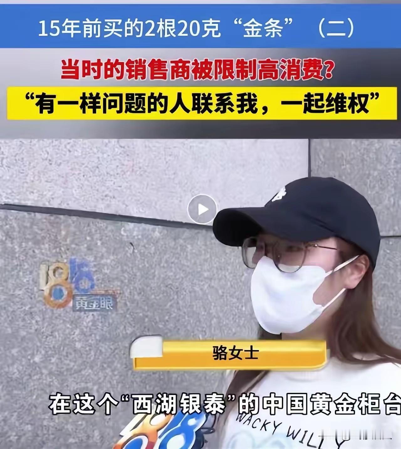 浙江女子15年前买金条，竟全是铜锌！店家一句“换老板”，维权难上天！浙江，女子