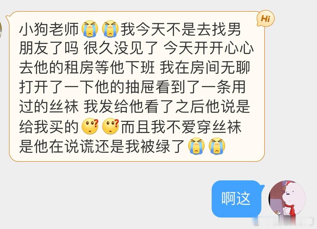 我该相信他的鬼话吗​​​