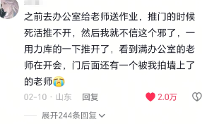 推门把老师摔墙上了怎么办，这书还能读吗