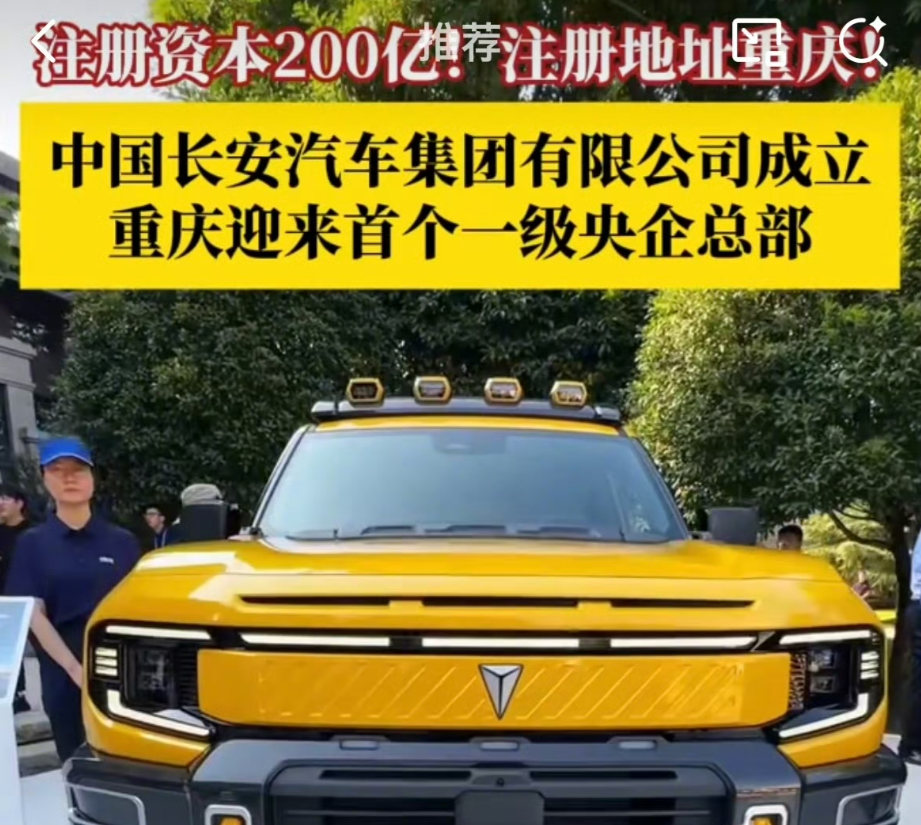 第三家汽车央企！