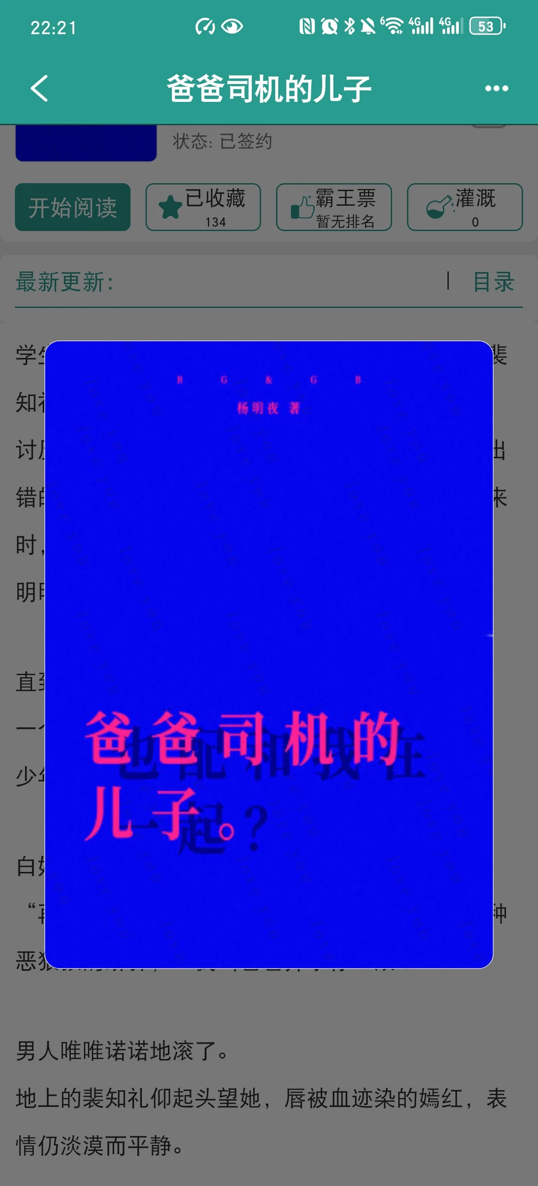 爸爸司机的儿子，也配和我在一起？