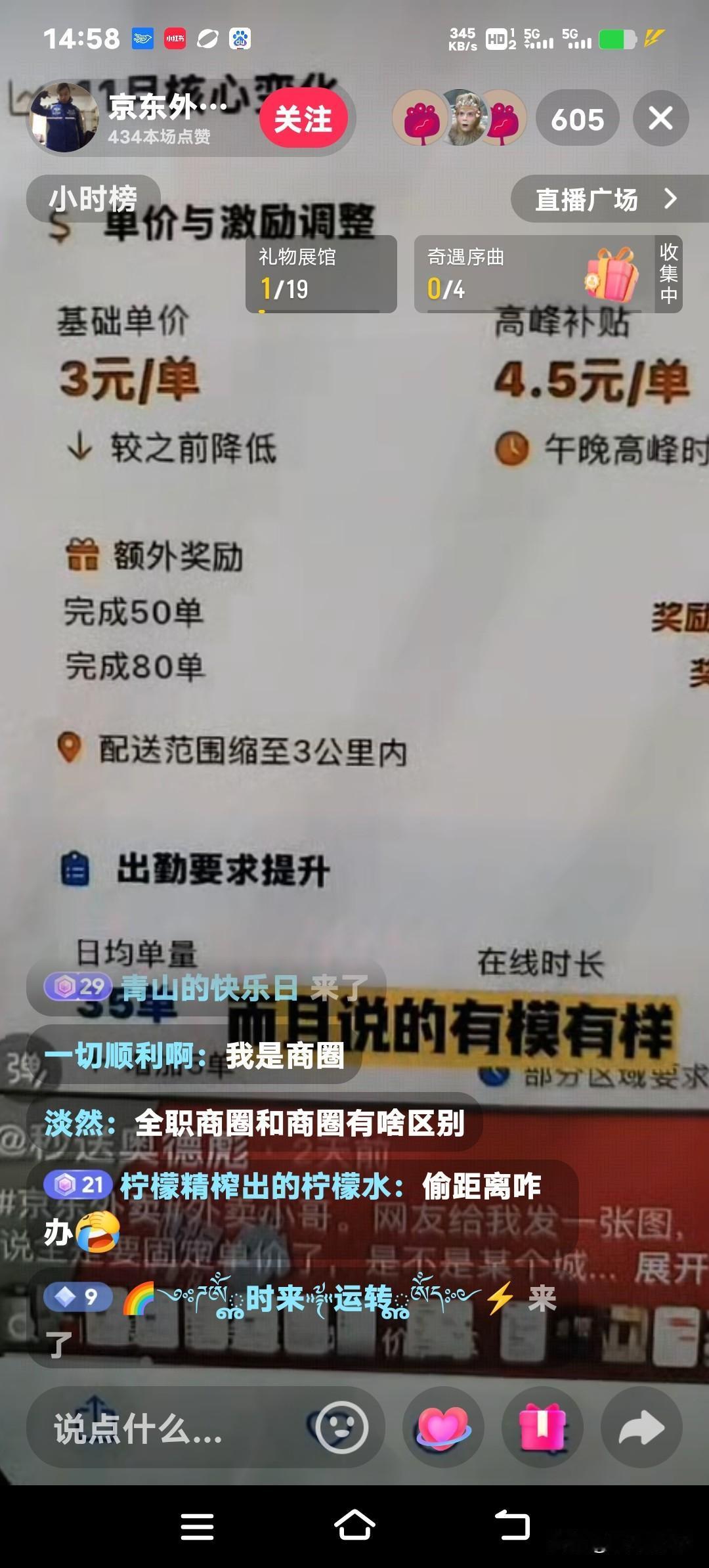 京东外卖1块钱配送费让大家都不淡定了！骑手接单跟开盲盒似的，网友议论炸开了锅