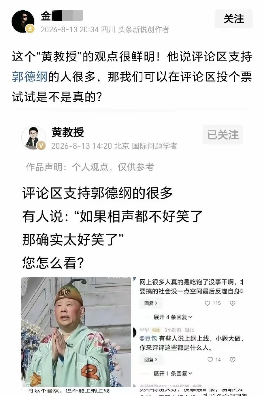 要是投出来结果相反，黄教授咋收场？