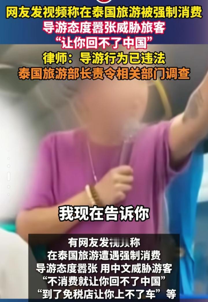 不敢相信，都2025年了还能发生这种事，泰国旅游时导游直接放狠话，威胁游客：让你