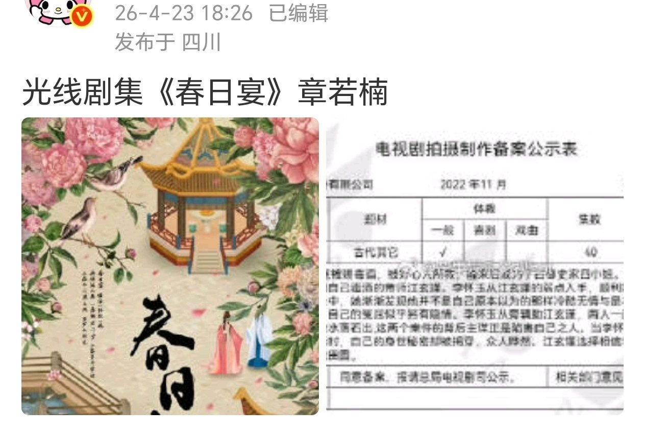 春日宴这个饼怎么还在阴魂不散