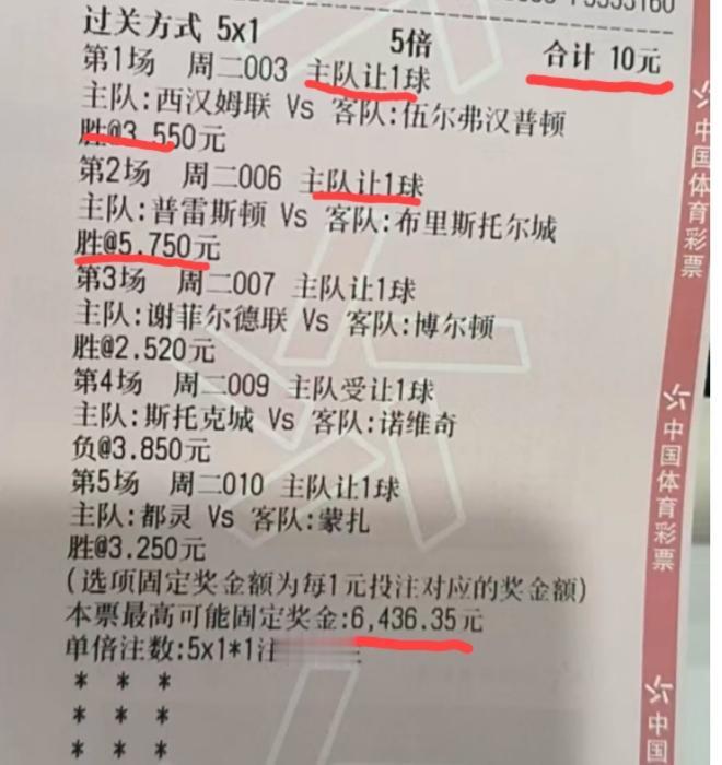 这位朋友买彩票的宗旨是:小玩玩，不要太认真，因为今天总共10场比赛，有8场都是英