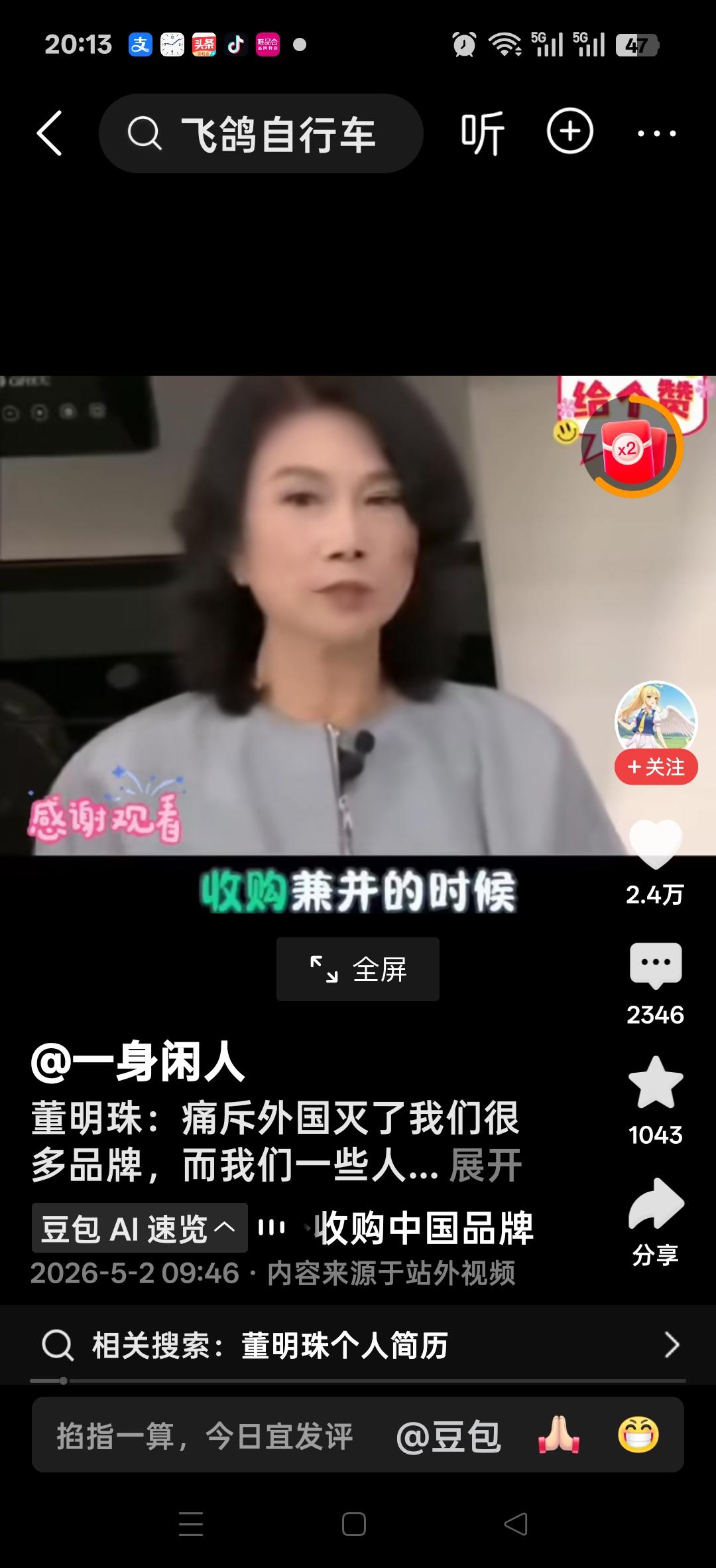 董明珠：痛斥外国灭了我们很多品牌，而我们一些人很无知，收购兼并的时候，我们中国的