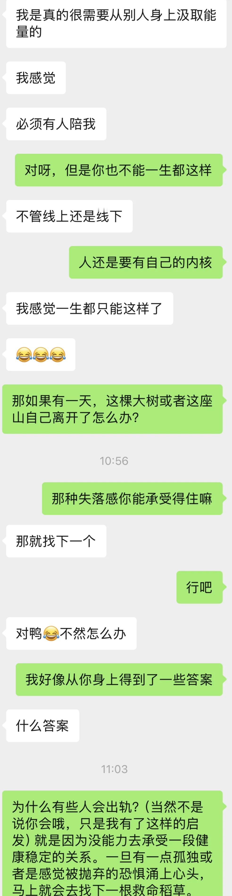从与一位男生的对话中我悟出了一点关于出轨的解释