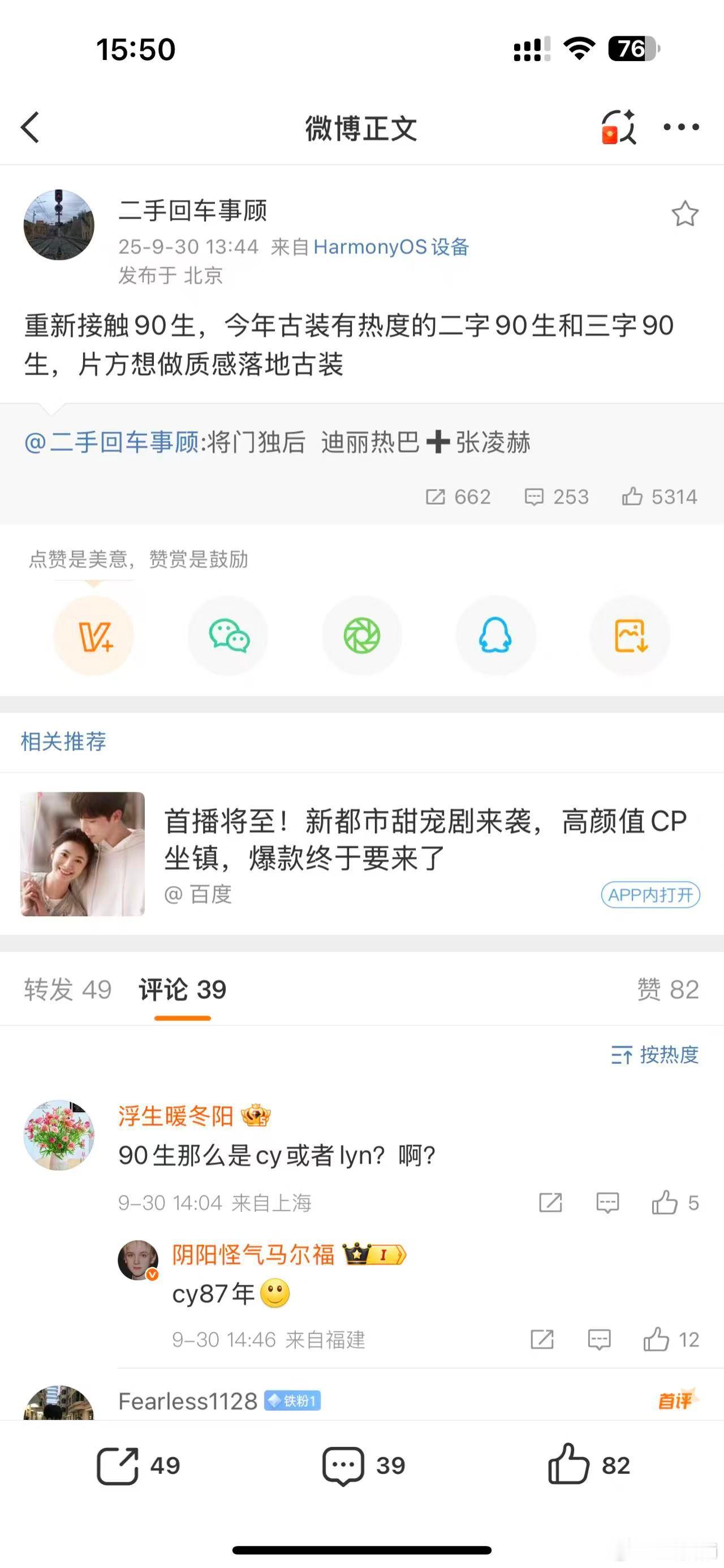 今年古装有热度的90生，完蛋了[捂脸哭]​​​