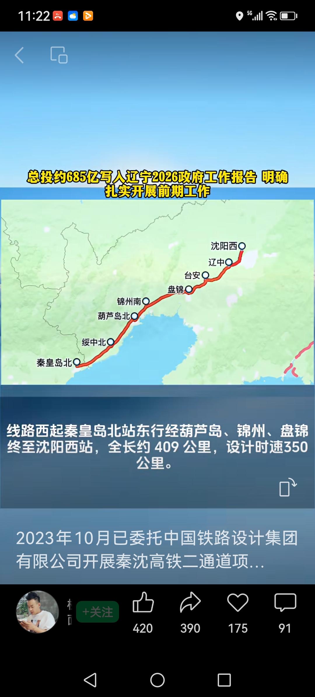 3月8日上午，葫芦岛市召开秦沈高铁二通道对接工作会议。葫芦岛市委书记杨军生、市长
