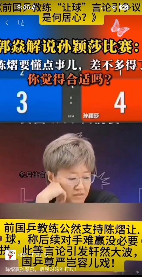 郭焱那个让人小将“懂事点”的言论，真的让人震惊，一个是这话本身就有违体育道德，竞