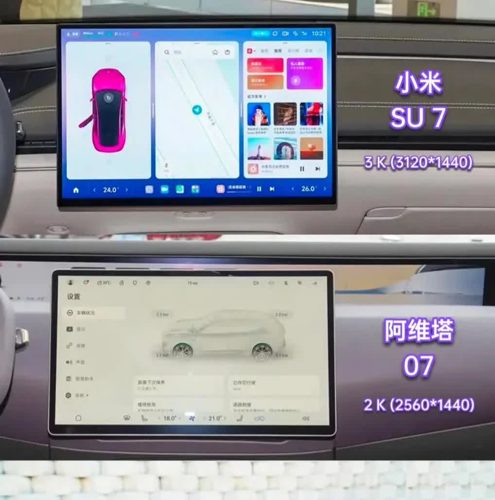 宝子们！快来瞅瞅这几款车的中控屏！小米SU7的中控屏，画面花花绿绿的