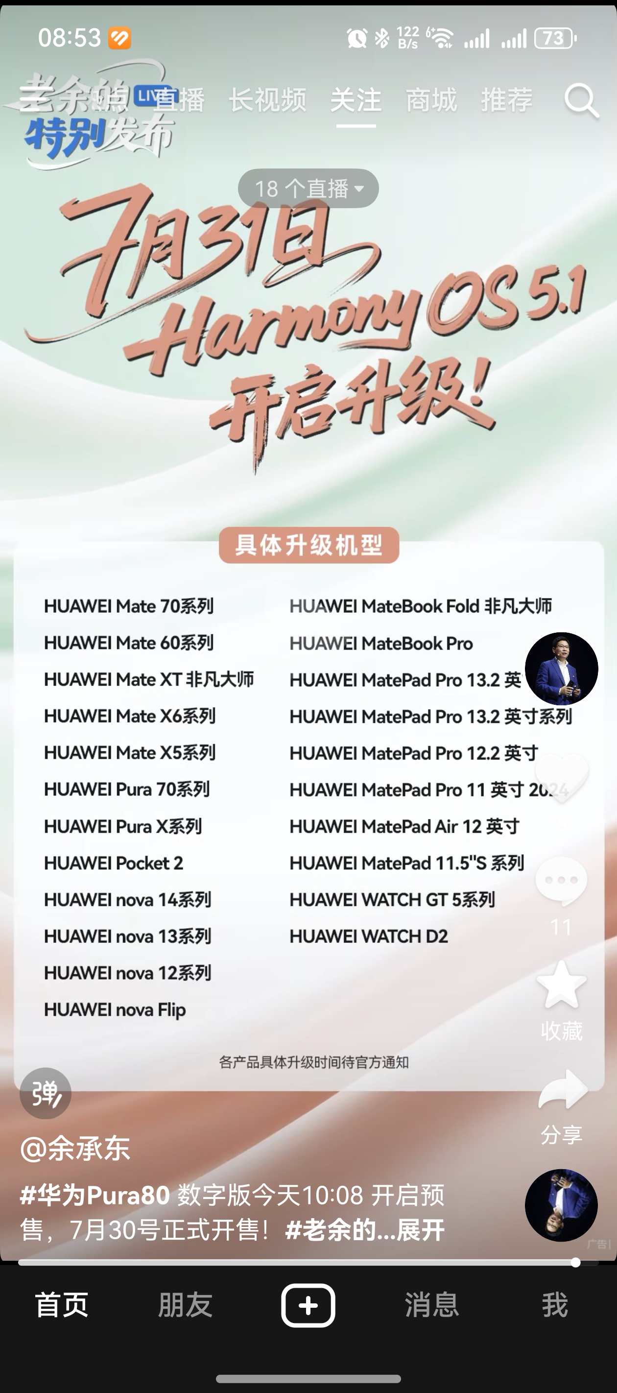 华为纯血鸿蒙5.1系统升级，华为工程师目前的回应：1、微信的手表登录预计9-10月支持。微信内拍摄的