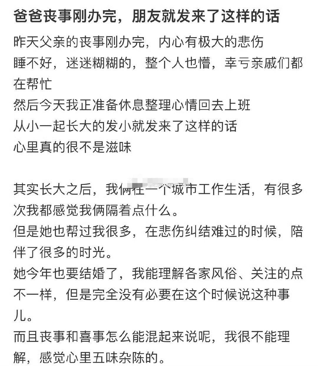 爸爸丧事刚办完，朋友就发来了这样的话🌚​​​