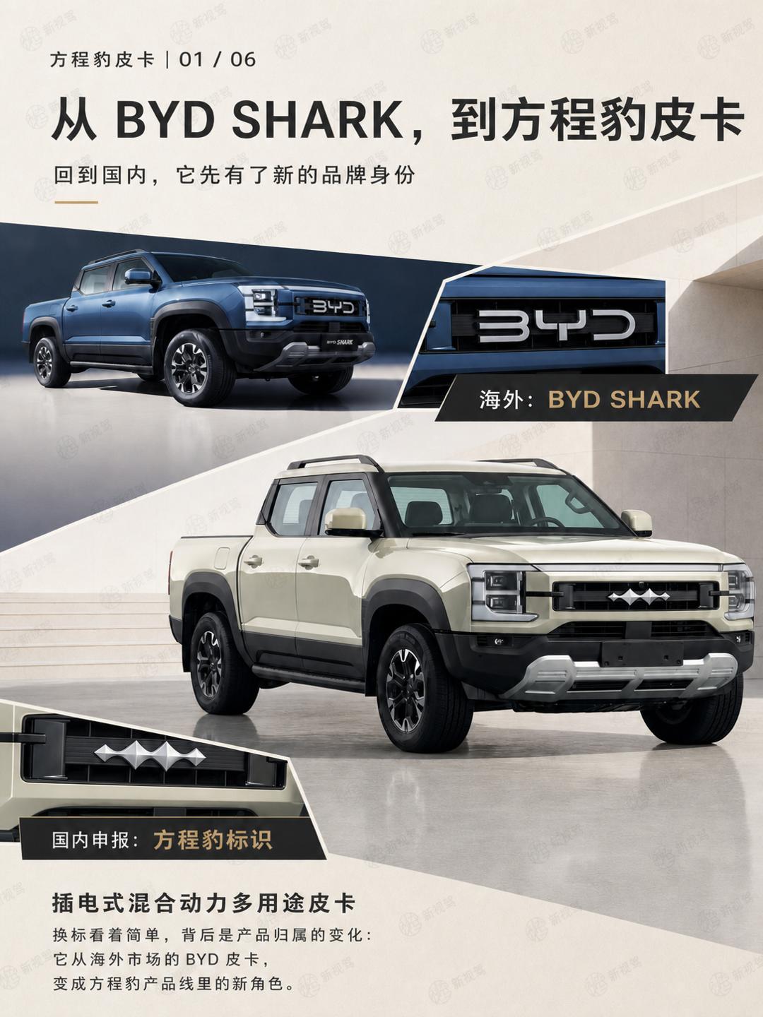 鲨鱼回到国内，方程豹多了一种玩法 方程豹要做皮卡，这件事现在算是坐实了。工信