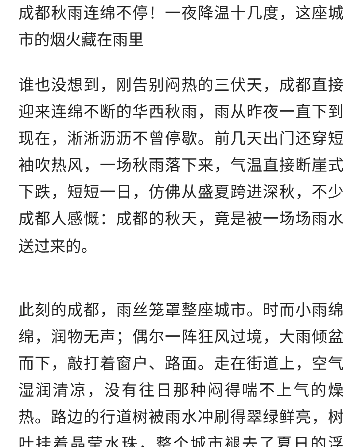 成都秋雨连绵不停！一夜降温十几度，这座城市的烟火藏在雨里