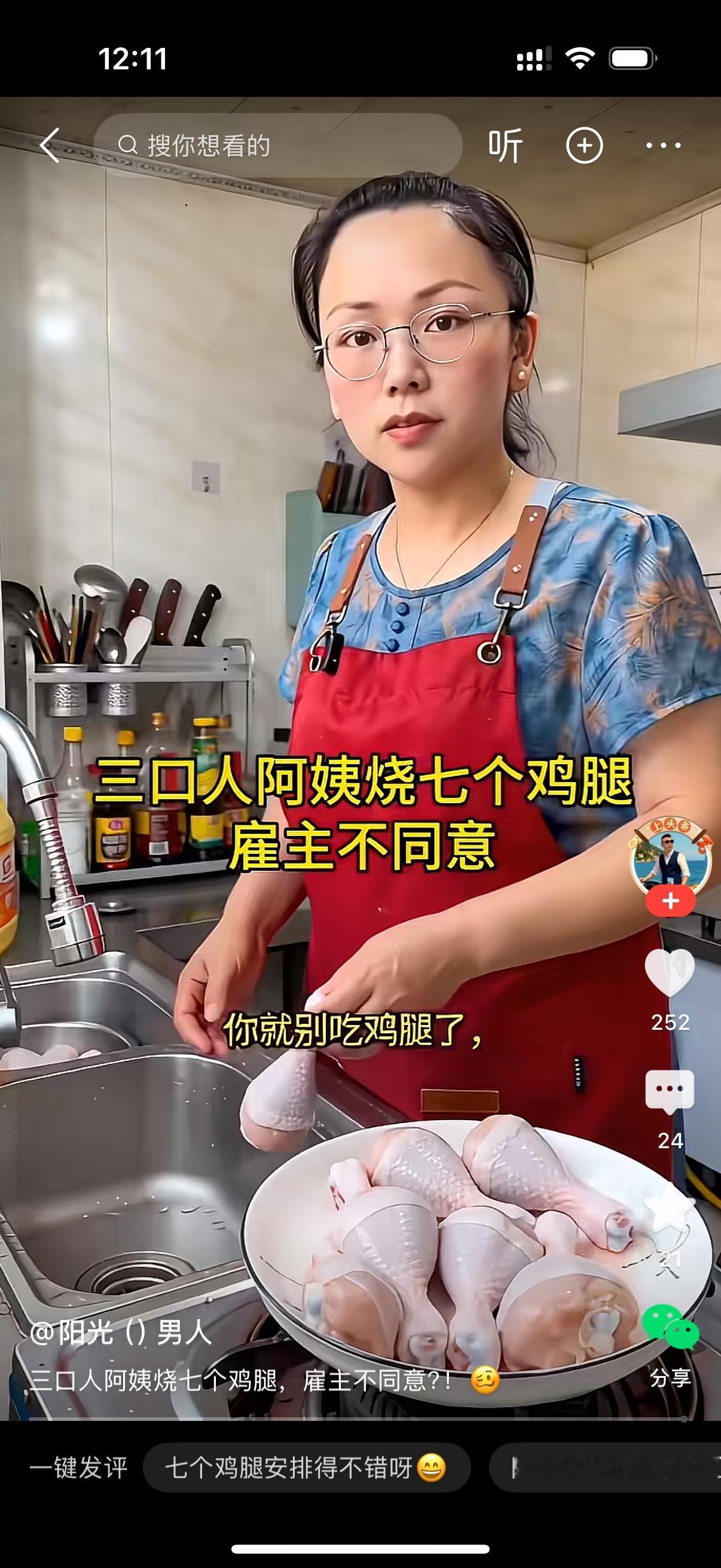 雇主问保姆，阿姨，你晚上烧鸡腿吃吗？保姆回答，对。雇主问，你打算烧几个啊？保姆说