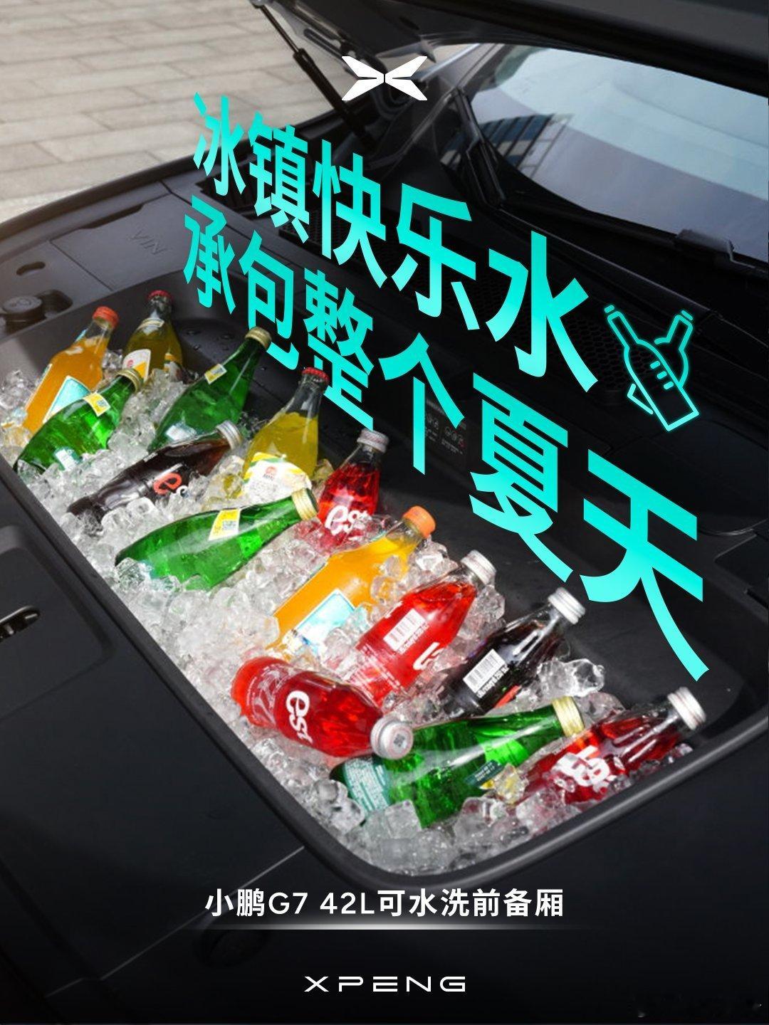 小鹏G7的100处设计小心思42L前备厢藏着浪漫——99朵玫瑰刚好码满，露营时