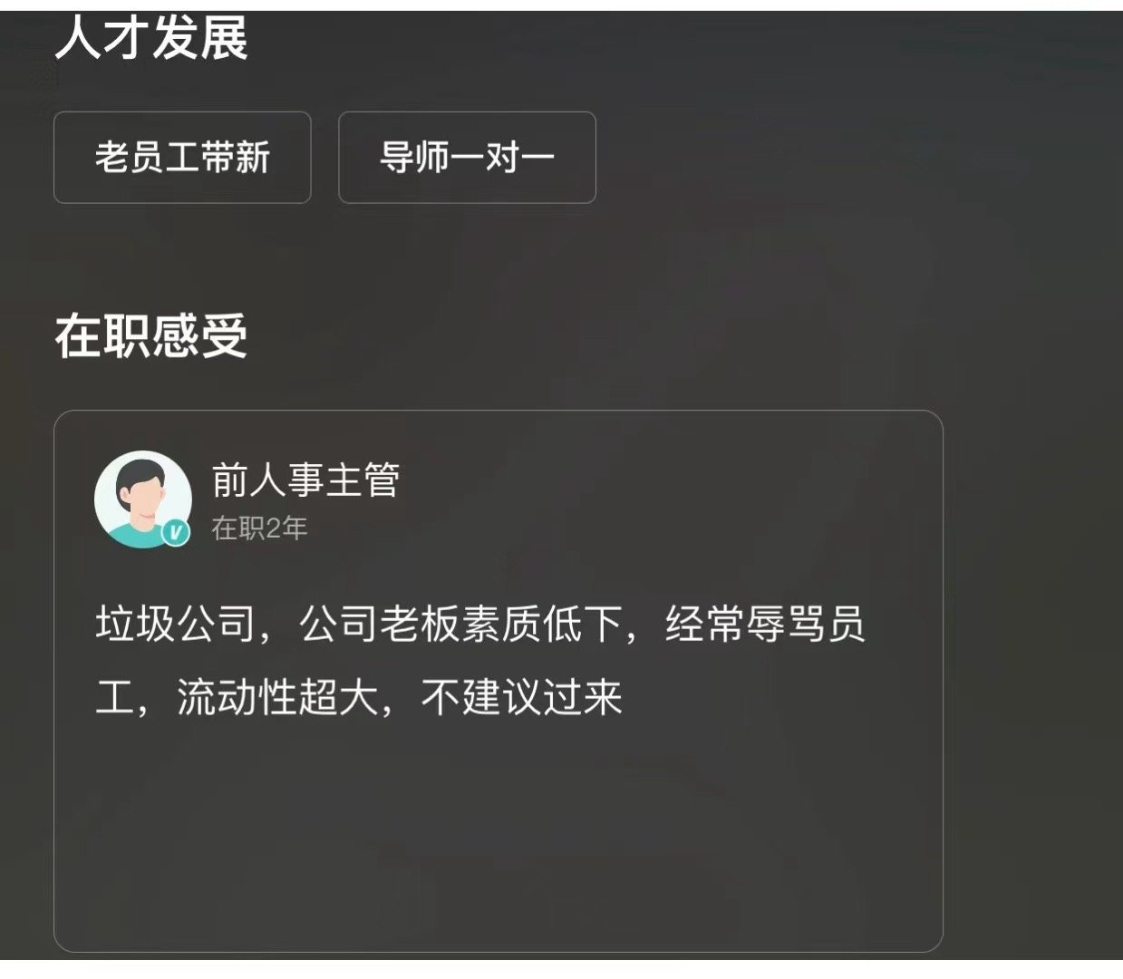 找工作最喜欢看到这样的在职感受了​​​