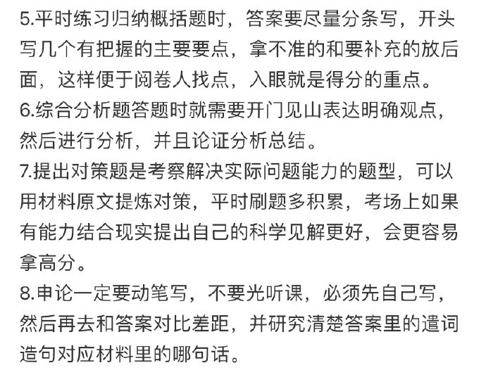 申论79，我的一些学习奇招