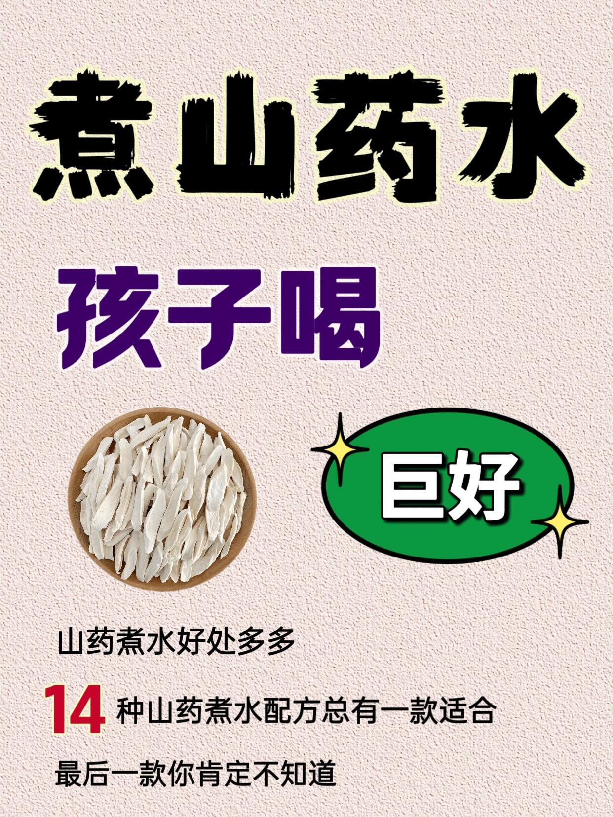 14种山药煮水，99%的人不知道，巨有用​​​