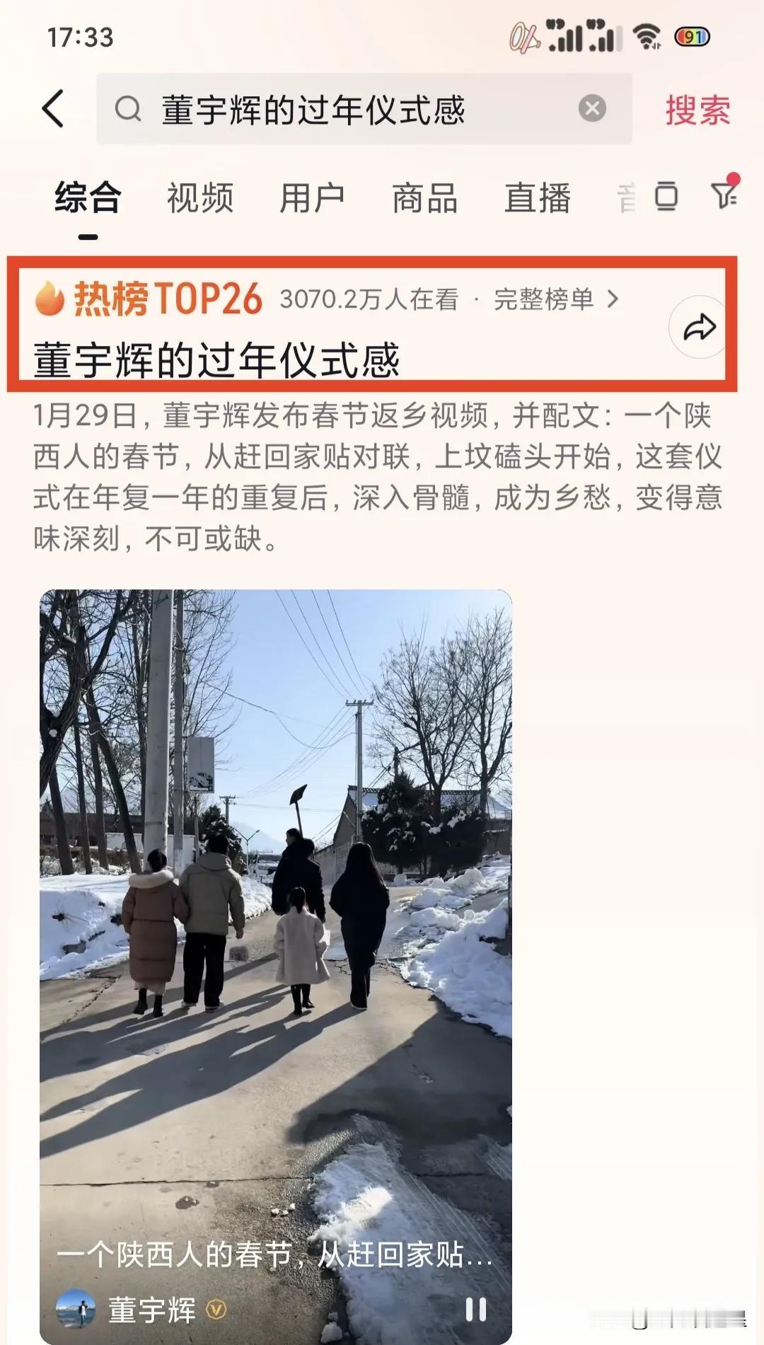 董老师视频发了两个小时点赞量18.5万，董宇辉的过年仪式感登上了抖音热榜To