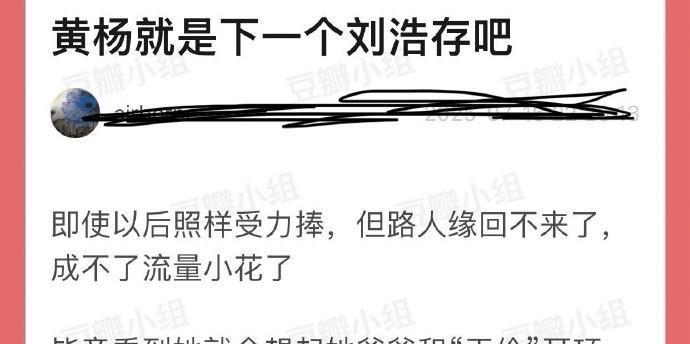 有网友开始讨论说，黄杨钿甜可能会变成下一个刘浩存。虽然她以后可能还是会被力捧，