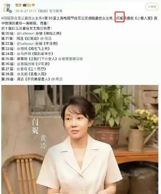 白玉兰直播网传白玉兰获奖名单​​​​