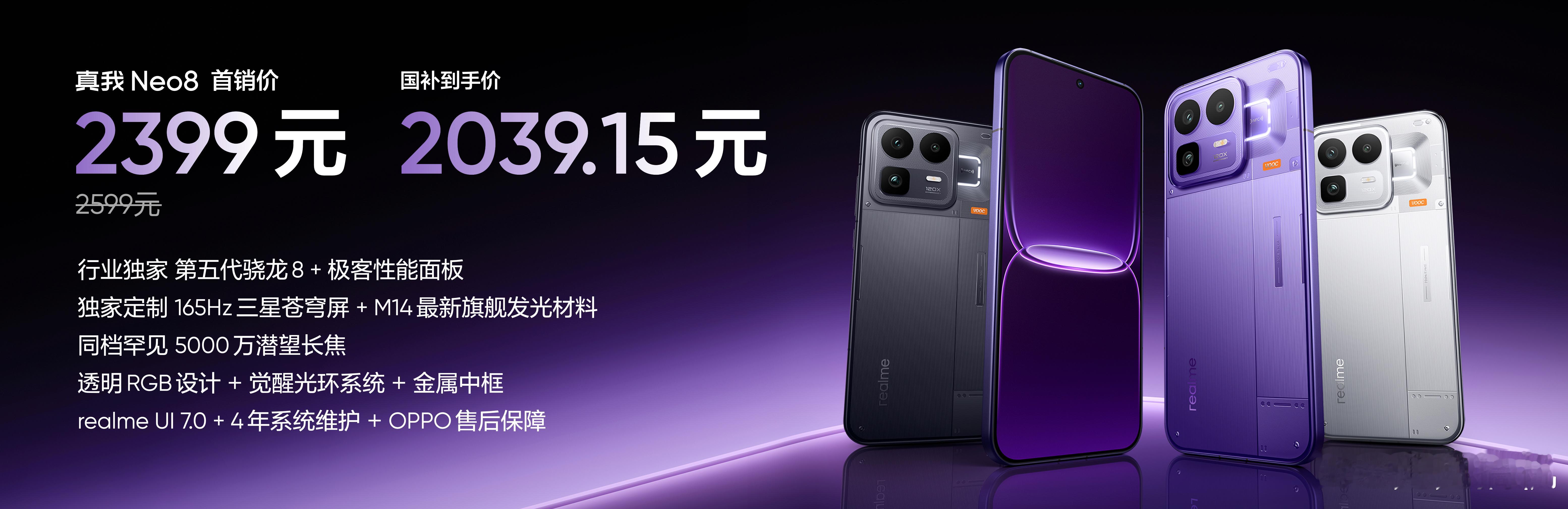 真我Neo8真我neo8采用8000mAh泰坦电池，支持80W快充。影像