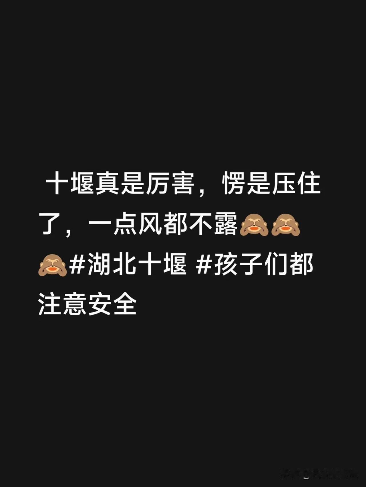 十堰真是厉害，10月22日发生的事情，25日才爆出来！愿受伤的人早日康复，愿逝去