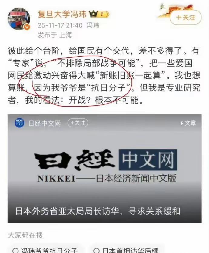 复旦教授冯玮的操作，简直刷新认知下限！居然把抗日先烈称作“抗日分子”，这三个字带