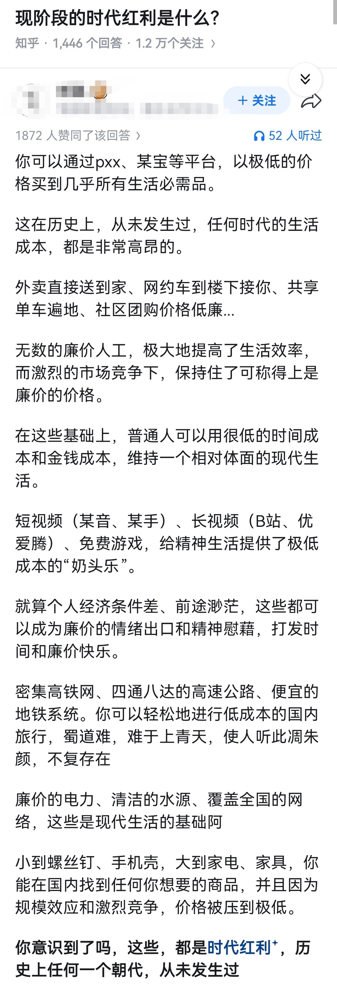 现阶段的时代红利是什么？