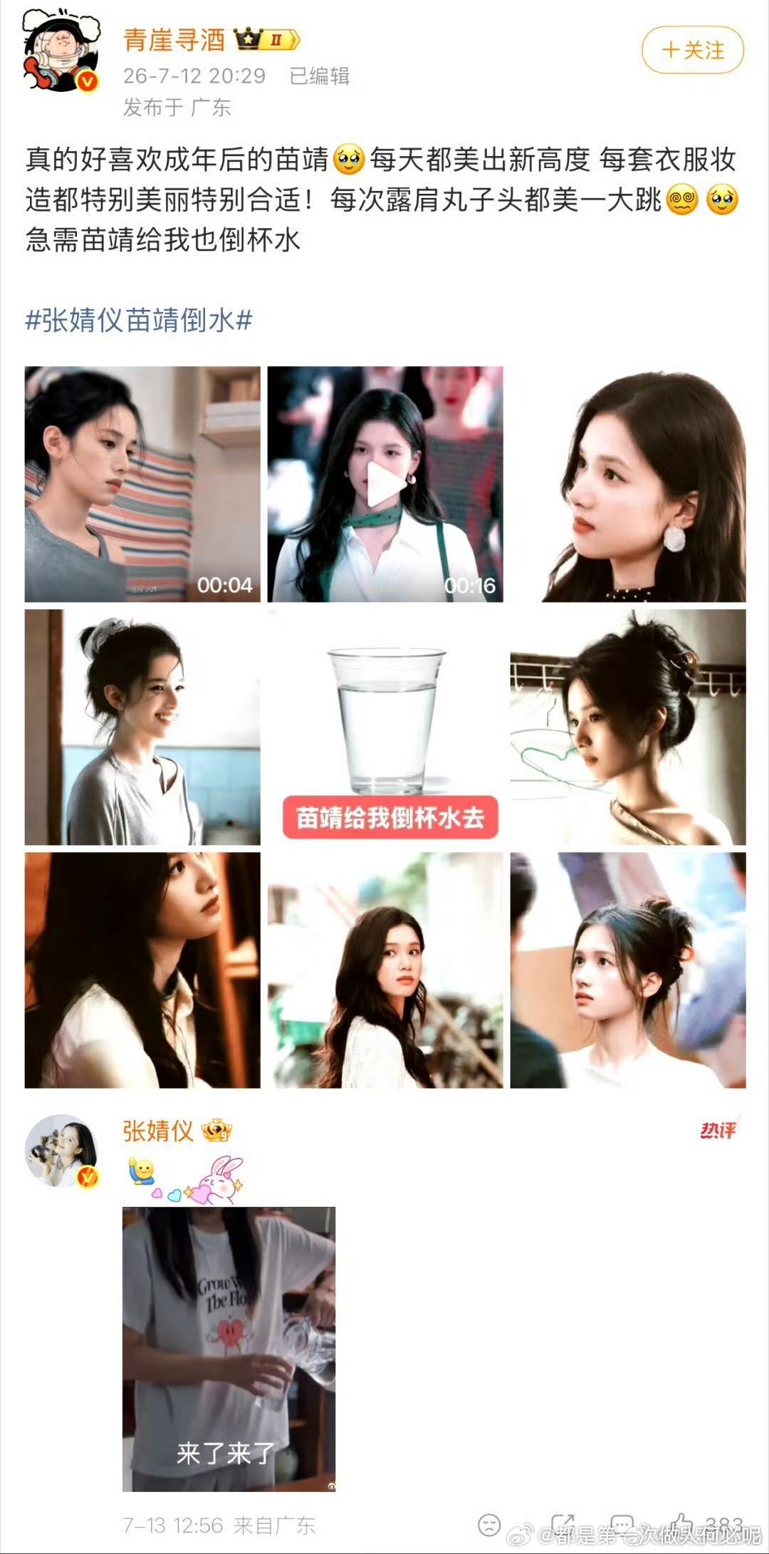 苗靖倒水原来是《野狗骨头》通行证。当年倒水倒出暧昧，现在倒水倒出本人翻牌。一个动
