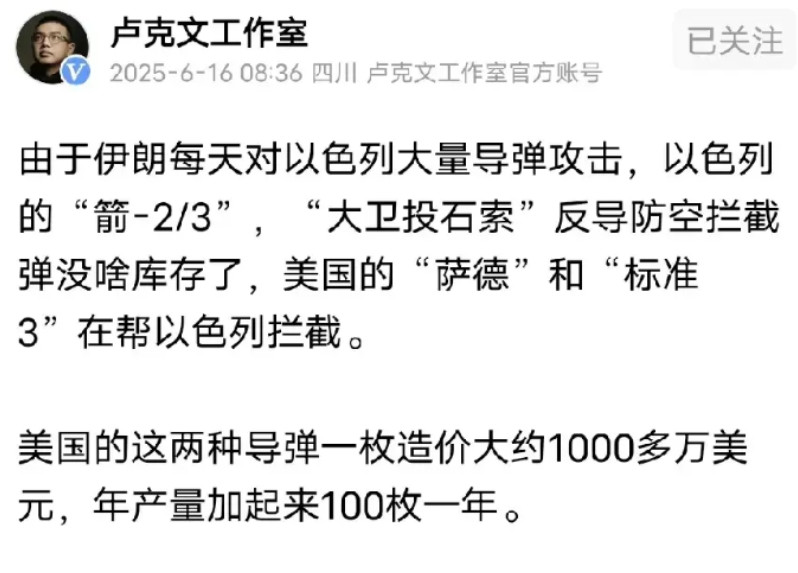 卢克文直呼以色列伊朗这种打法对我们很有利，因为以色列的拦截弹库存快没了，都是美国