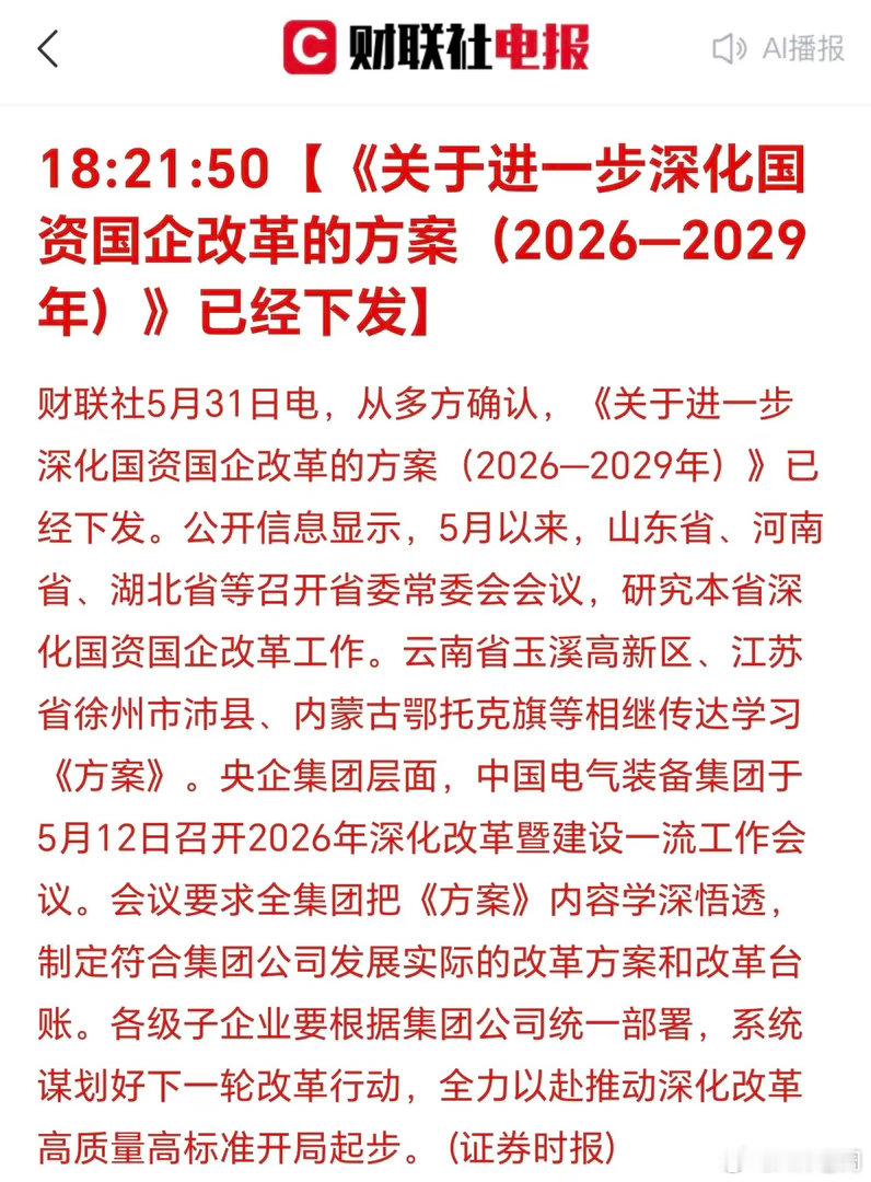 深化国企改革方案已经下发！现在，股市需要新的热点！科技股泡沫太丰富了，股民心惊胆