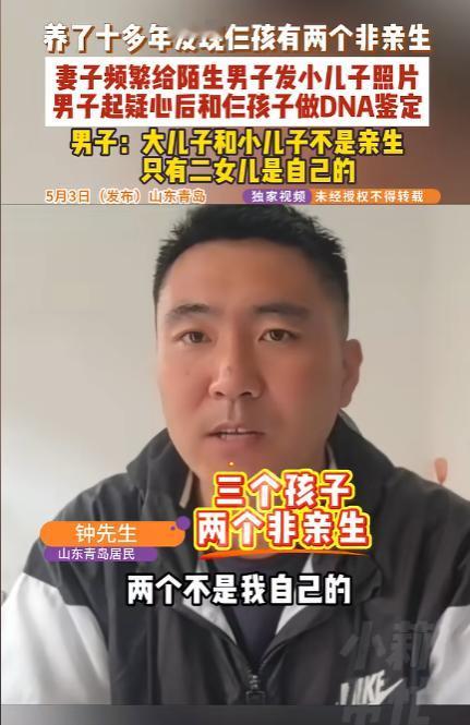 5月3日报道，山东青岛，男子的妻子生了三个孩子，大的都已经11岁了，可就在这