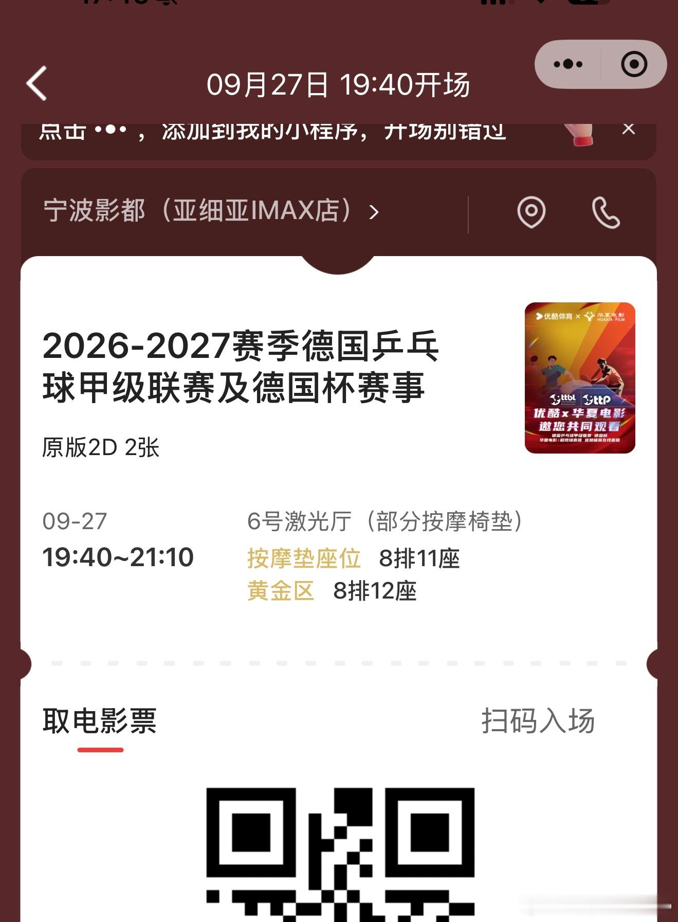 华夏电影院线樊振东📣繁星们9月27号宁波影院不见不散​​​